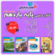 دوره کامل کتاب های درسی پایه یازدهم رشته ریاضی فیزیک دوم متوسطه 1404 1405