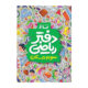 کتاب دفتر ریاضی سوم ابتدایی ویژه سال تحصیلی 1403-1404 انتشارات گاج