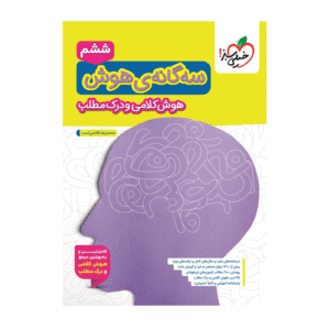 سه گانه هوش کلامی و درک مطلب ششم انتشارات خیلی سبز 1405