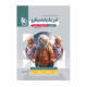 سري میکرو کتاب فيزيك پايه تجربي جلد دوم انتشارات گاج