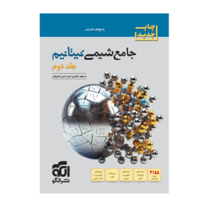 شیمی جامع تیتانیوم جلد دوم انتشارات الگو 1405