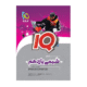 iQ آی کیو کتاب تیزهوشان شیمی یازدهم انتشارات گاج 1405