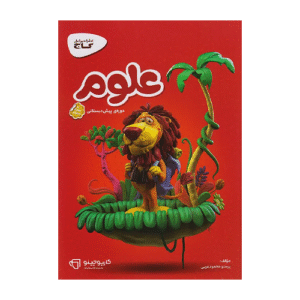 علوم پیش دبستانی کارپوچینو انتشارات گاج 1405