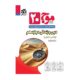دین و زندگی دوازدهم موج 20 انتشارات الگو 1405