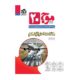 هندسه دوازدهم موج 20 انتشارات الگو 1405
