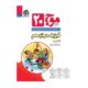 فیزیک دوازدهم تجربی موج 20 انتشارات الگو 1405