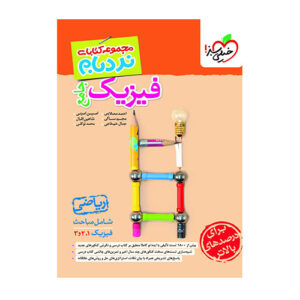 فیزیک جامع ریاضی نردبام انتشارت خیلی سبز 1404