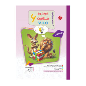 هوش و خلاقیت ریاضی ششم مرشد جلد 2 انتشارات مبتکران