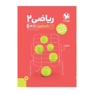 ریاضی یازدهم پاورتست انتشارات مهروماه