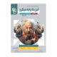 فیزیک پایه ریاضی میکروطلایی جلد 2 انتشارات گاج