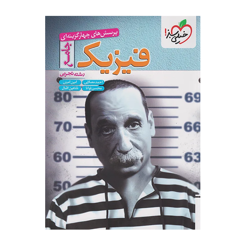 فیزیک جامع توانا تجربی انتشارات خیلی سبز 1405 فیزیک جامع توانا تجربی انتشارات خیلی سبز 1405