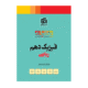 فیزیک دهم ریاضی تمام انتشارات الگو 1405
