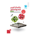 پک ریاضیات تجربی جامع با پاسخ انتشارات مهروماه 1405