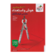 هوش و استعداد فرهنگیان انتشارات خیلی سبز 1405