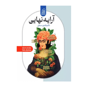 آرایه ادبی ویژه امتحان نهایی انتشارات دریافت 1404