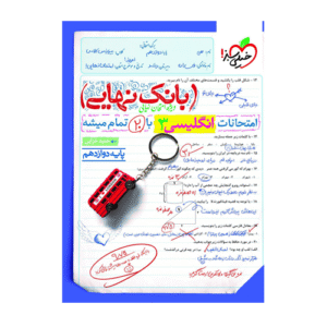 بانک نهایی زبان انگلیسی دوازدهم انتشارات خیلی سبز 1405