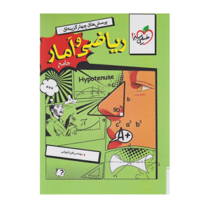 تست ریاضی و آمار جامع کنکور انسانی خیلی سبز 1405