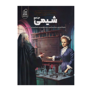 شیمی جامع کنکور همه چی تموم انتشارات دریافت