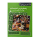 راهنمای دروس گام به گام پایه پنجم انتشارات کاپ