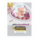 فیزیک کامل جامع کنکور ریاضی جلد1 میکرو طلایی برای کنکور 1405