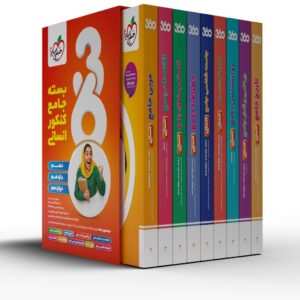 بسته 360 جامع کنکور انسانی انتشارات خیلی سبز 1405