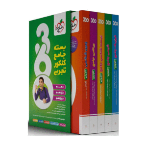 بسته 360 جامع کنکور تجربی انتشارات خیلی سبز 1405