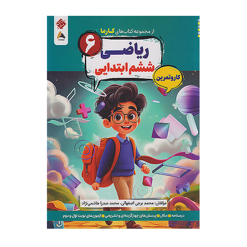 ریاضی ششم کارما انتشارات مبتکران 1405