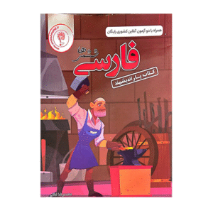 فارسی ششم یار انتشارات اندیشمند 1405