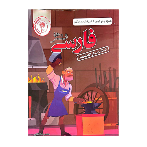فارسی ششم یار انتشارات اندیشمند 1405