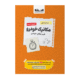 تست مکانیک خودرو سیر تا پیاز کنکور انتشارات اخوان 1405