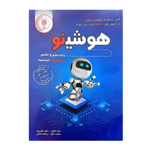 هوشینو تیزهوشان پنجم و ششم اندیشمند 1405