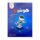 هوشینو تیزهوشان پنجم و ششم اندیشمند 1405
