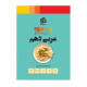 عربی دهم تمام انتشارات الگو 1405