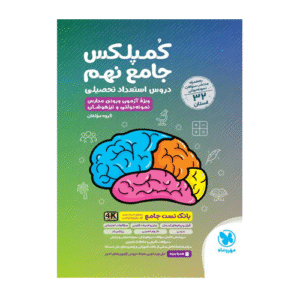 32 استان کمپلکس جامع نهم انتشارات مهروماه 1405