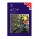 کتاب درسی خوشنویسی دهم گرافیک 1404