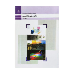 کتاب درسی دانش فنی تخصصی فتوگرافیک 1404