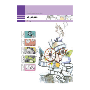 کتاب درسی دانش فنی پایه دهم پویا نمایی (انیمیشن) 1404