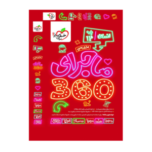 ماجرای 360 درجه عربی انسانی دوازدهم اختصاصی انتشارات خیلی سبز 1405