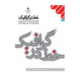 کتاب درسی خط در گرافیک 1404