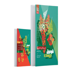 دین و زندگی دوازدهم انسانی فرمول بیست انتشارات گاج 1405