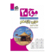 موج بیست عربی یازدهم انتشارات الگو 1405