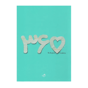 سررسید پلنر سبز انتشارات خیلی سبز 1405