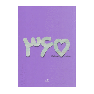 سررسید پلنر بنفش انتشارات خیلی سبز 1405