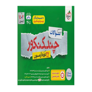 چند کنکور ریاضی جامع جلد سوال انتشارات خیلی سبز 1405