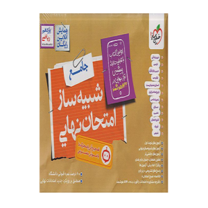 شبیه ساز امتحان نهایی جامع یازدهم ریاضی انتشارات خیلی سبز 1405