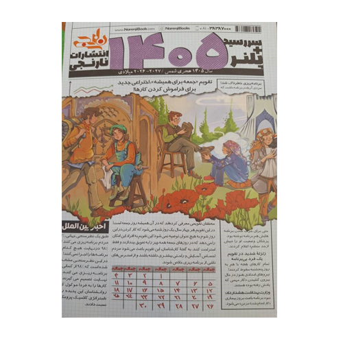 سررسید پلنر انتشارات نارنجی 1405 سررسید پلنر انتشارات نارنجی 1405