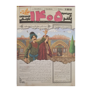 سررسید پلنر انتشارات نارنجی 1405