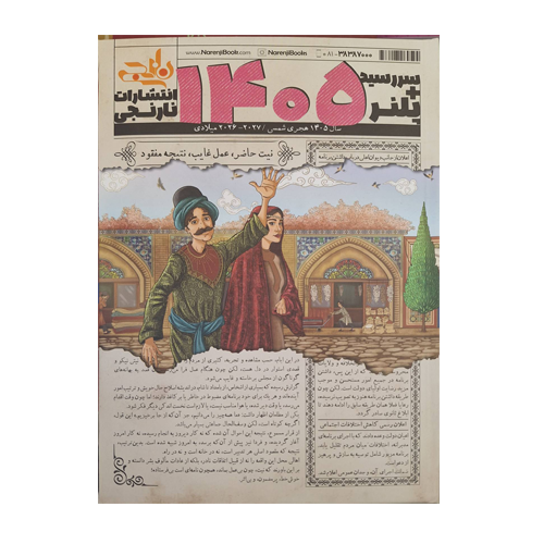سررسید پلنر انتشارات نارنجی 1405 سررسید پلنر انتشارات نارنجی 1405