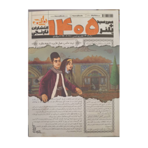 سررسید پلنر انتشارات نارنجی 1405