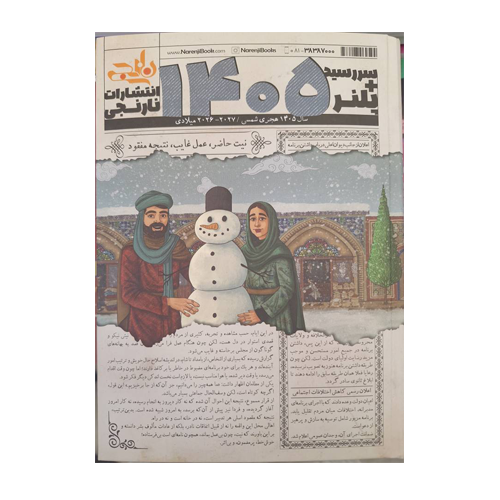 سررسید پلنر انتشارات نارنجی 1405 سررسید پلنر انتشارات نارنجی 1405